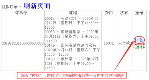 2023年4月江西網上自考報名流程8