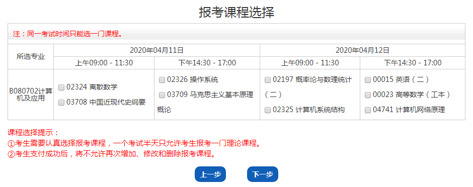 2023年4月山西網上自考報名流程06