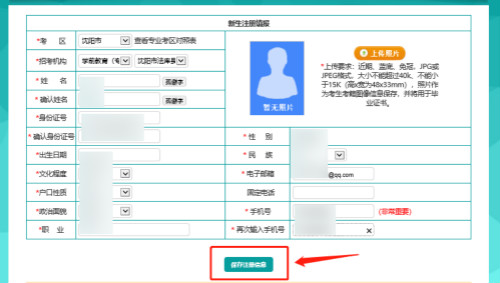 遼寧自考新生注冊流程2