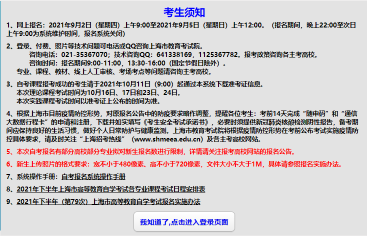 2023年4月上海自考新生注冊流程1