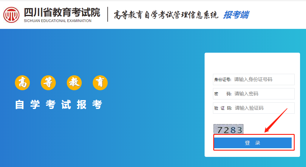 2023年4月四川自考新生注冊流程