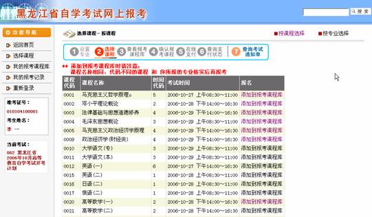 2023年4月黑龍江網上自考報名流程4