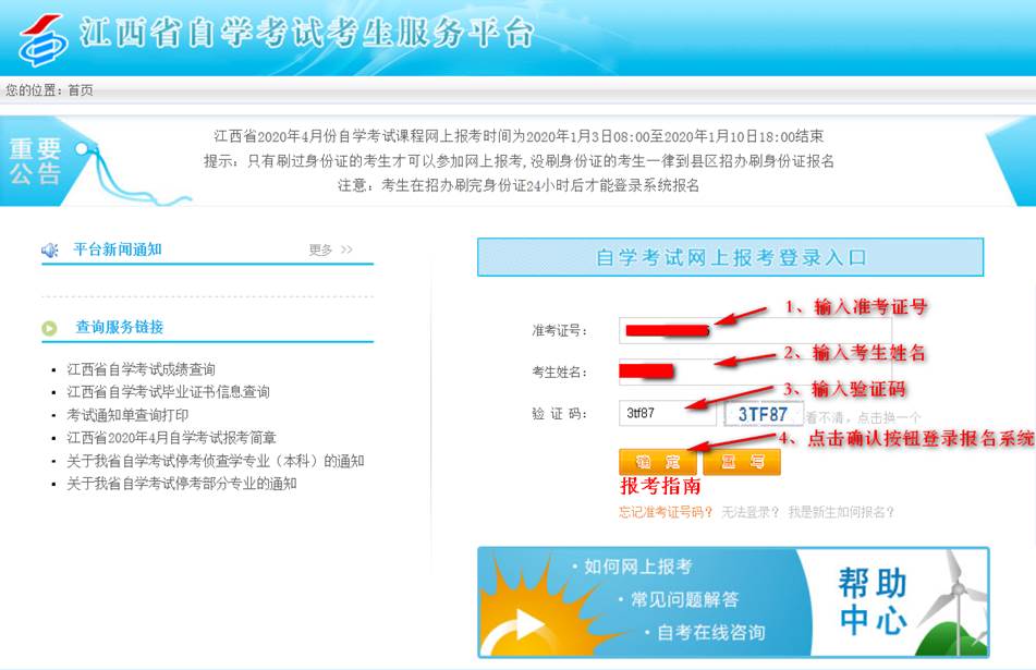 2023年4月江西網上自考報名流程3