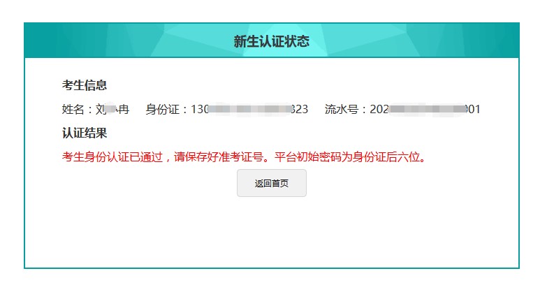 遼寧自考新生注冊流程4