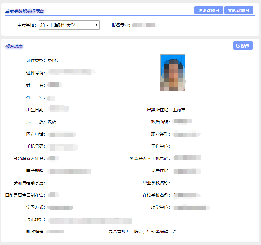 2023年4月上海自考報考流程2