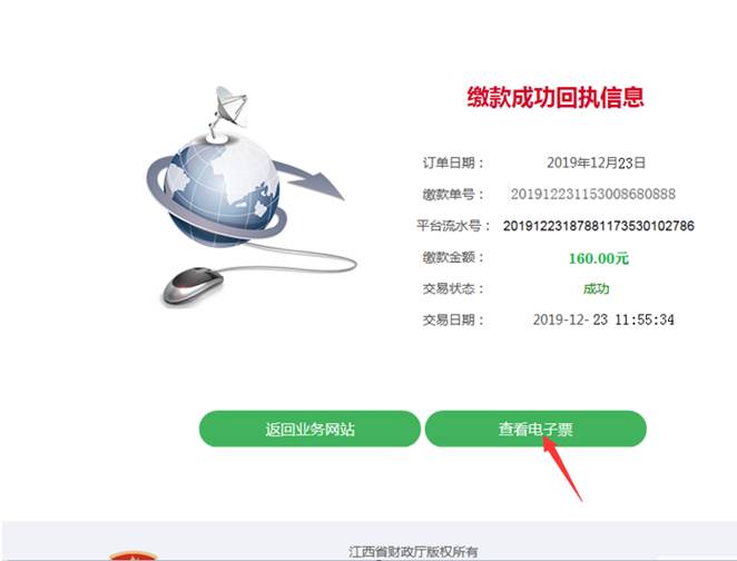 2023年4月江西網上自考報名流程9