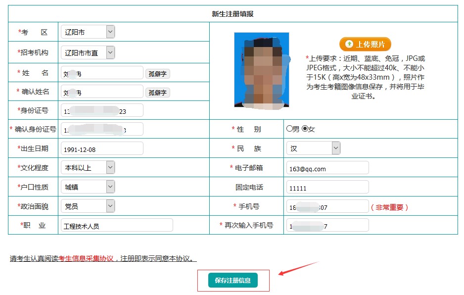 遼寧自考新生注冊流程3