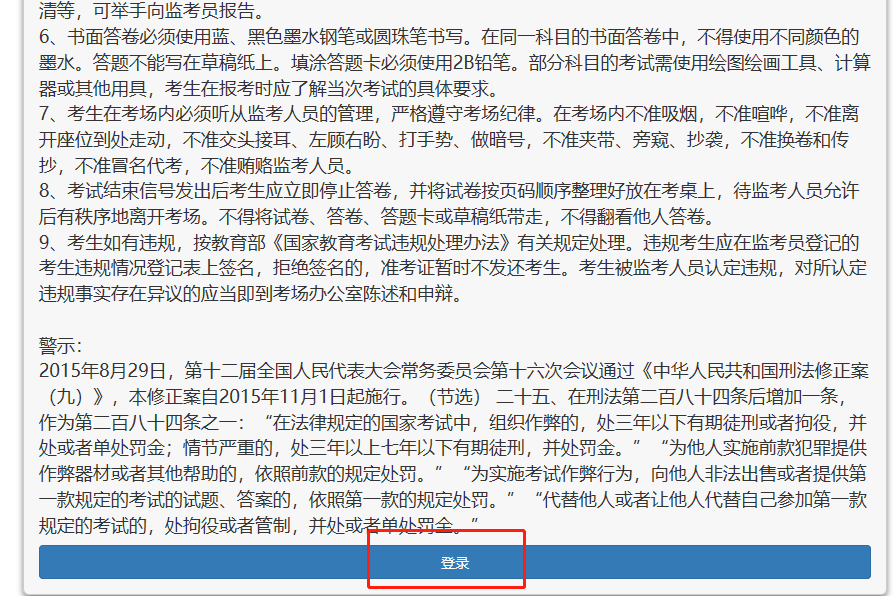 2023年4月廣西網上自考報名流程1