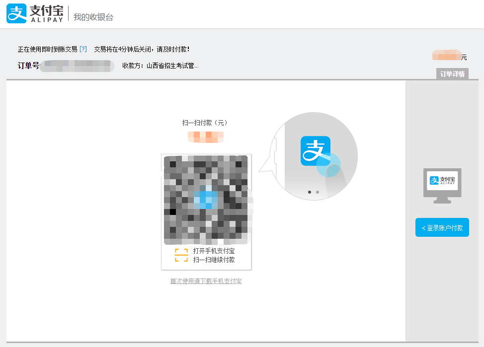 2023年4月山西網上自考報名流程09
