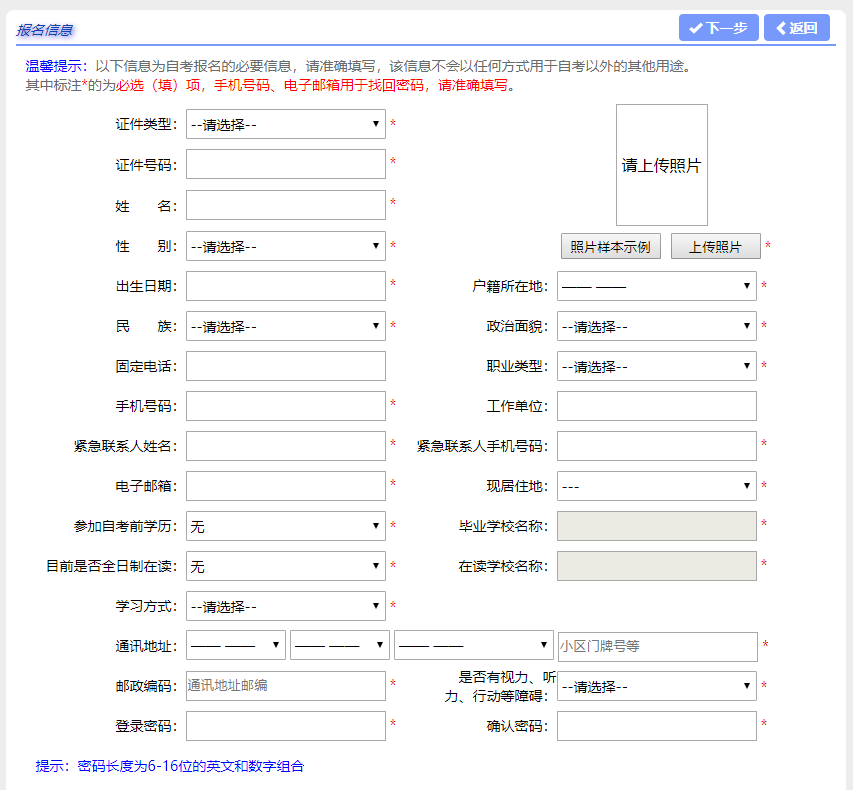2023年4月上海自考新生注冊流程3