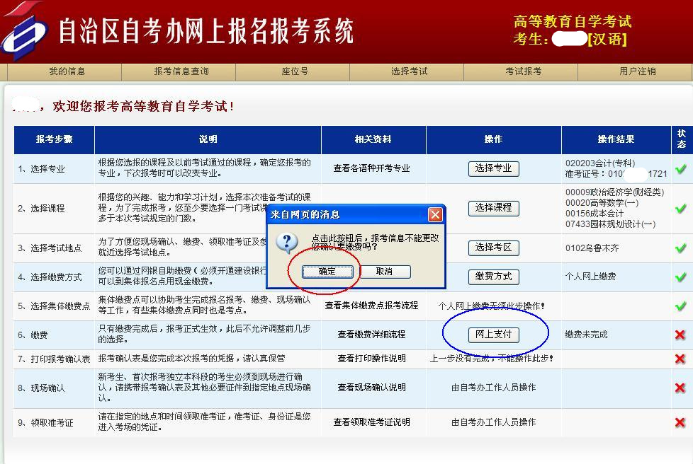 新疆網上自考報名流程10