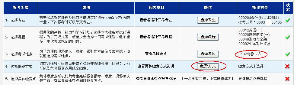新疆網上自考報名流程8