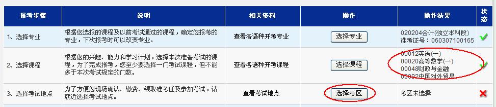 新疆網上自考報名流程6