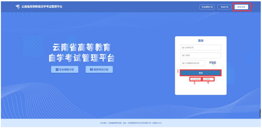 2023年4月云南自考新生注冊流程1