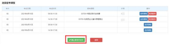 2023年4月云南網上自考報名流程3