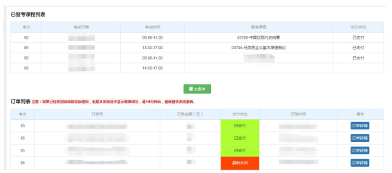 2023年4月云南網上自考報名流程2