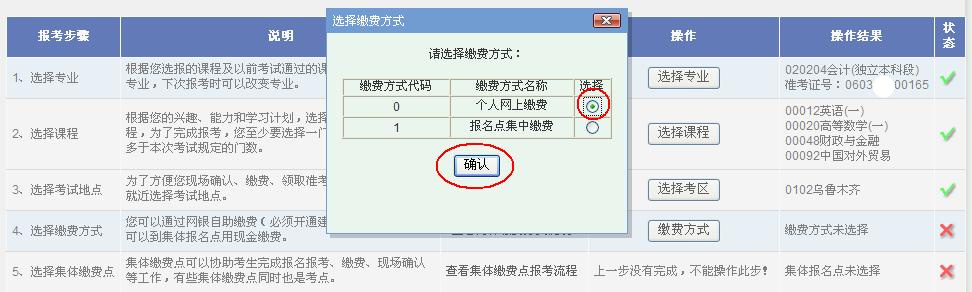 新疆網上自考報名流程9