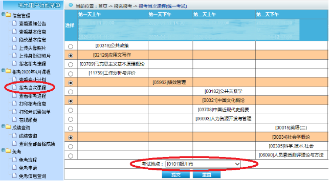 寧夏自考新生網上報考流程5