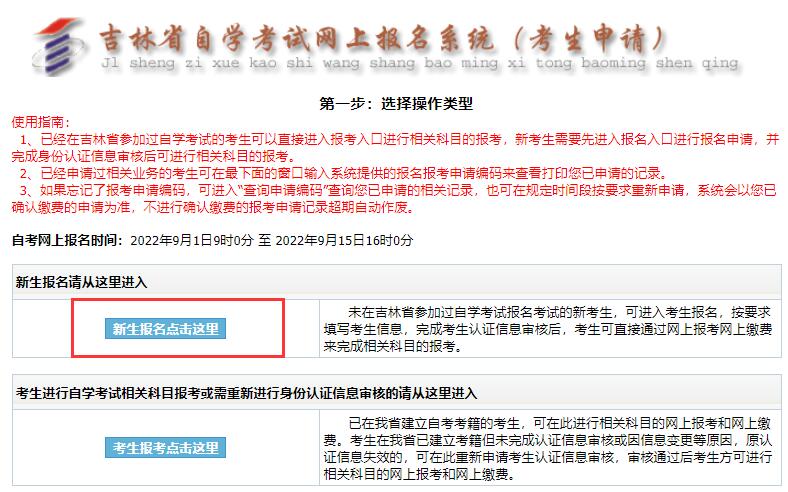 吉林報名流程1