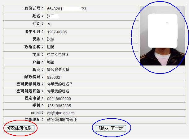 新疆自考新生注冊流程7