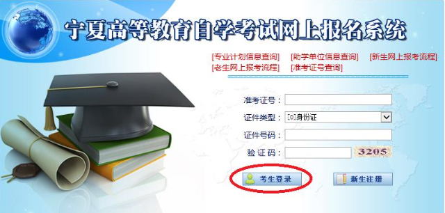 寧夏自考老考生網上報考流程2