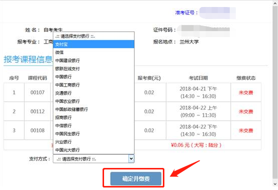 2023年4月甘肅網上自考報名流程4