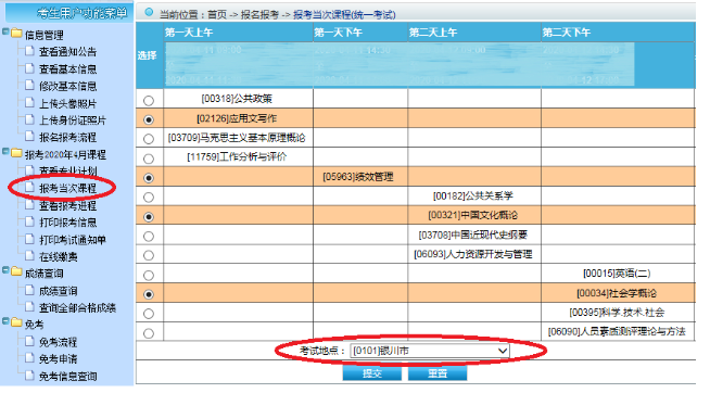 寧夏自考老考生網上報考流程4