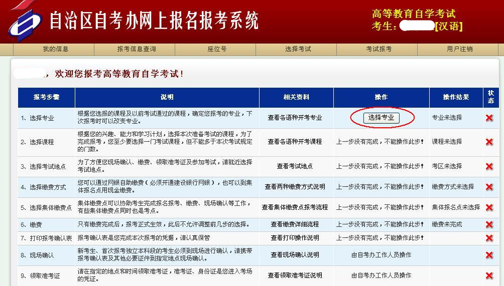 新疆網上自考報名流程2