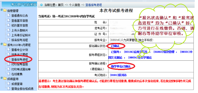 寧夏自考老考生網上報考流程5