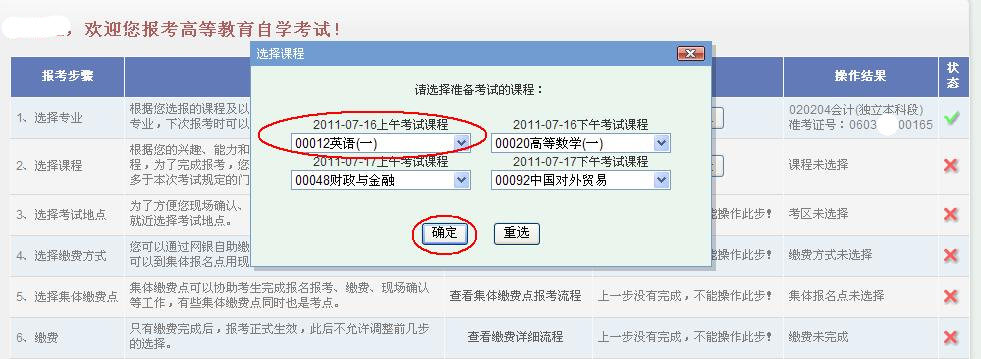 新疆網上自考報名流程5