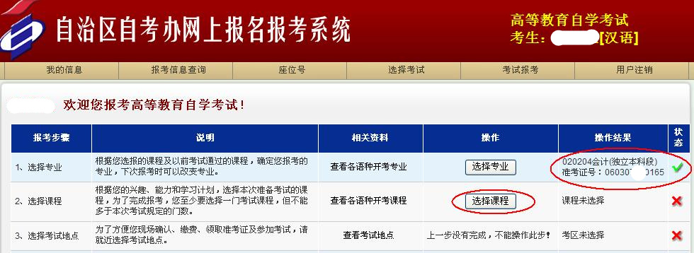 新疆網上自考報名流程4