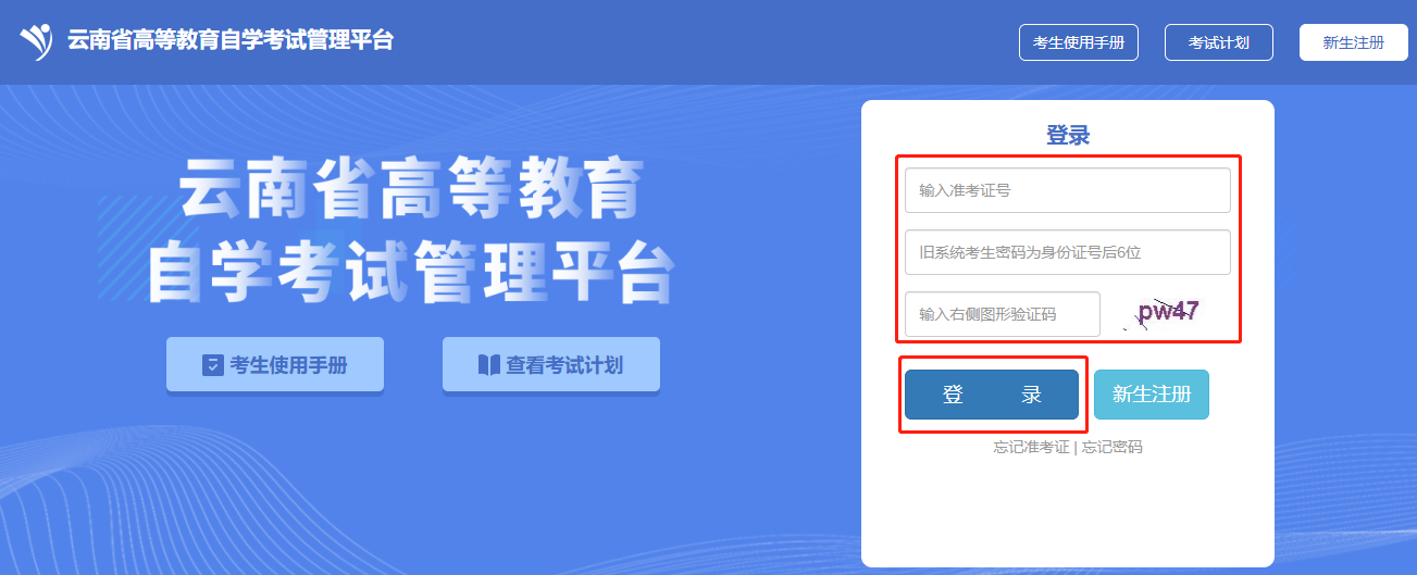 2023年4月云南網上自考報名流程1
