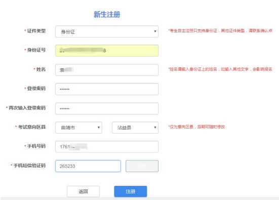 2023年4月云南自考新生注冊流程2