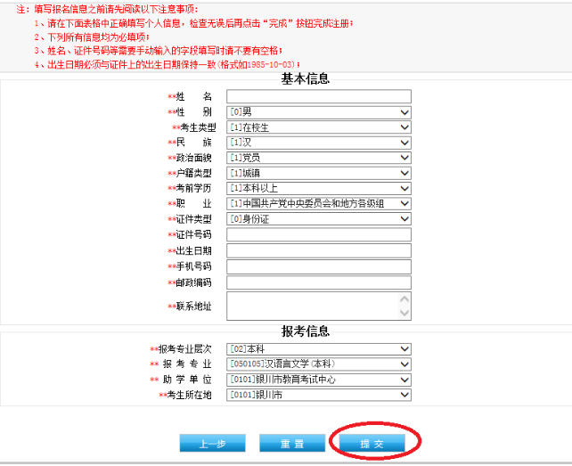 寧夏自考新生網上報考流程3