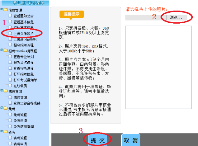 寧夏自考新生網上報考流程4