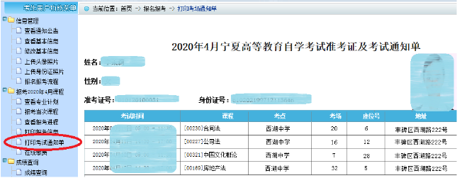 寧夏自考老考生網上報考流程7