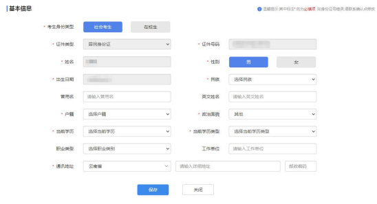 2023年4月云南自考新生注冊流程8