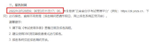 關注！這幾個省市即將開始2022年4月自考報名！-5