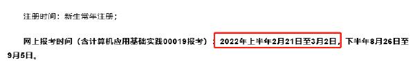 關注！這幾個省市即將開始2022年4月自考報名！-3