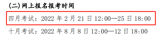 關注！這幾個省市即將開始2022年4月自考報名！-4