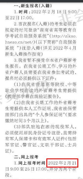 關注!這幾個省市即將開始2022年4月自考報名!-2 關注!這幾個省市即將開始2022年4月自考報名!-2