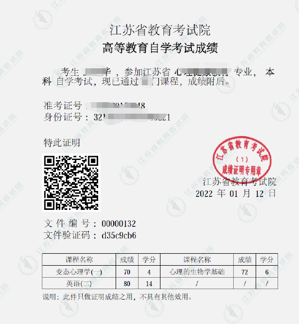 自學考試成績,江蘇已經可以線上開具了!-6 自學考試成績,江蘇已經可以線上開具了!-6
