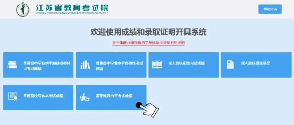 自學考試成績,江蘇已經可以線上開具了!-3 自學考試成績,江蘇已經可以線上開具了!-3