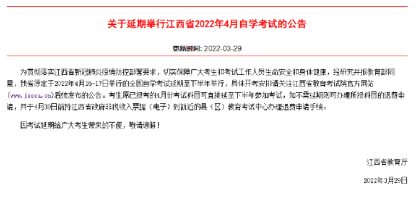 重磅推送：防控疫情，敬畏生命，這些省份推遲了2022年4月自學考試！-1