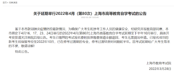 重磅推送：防控疫情，敬畏生命，這些省份推遲了2022年4月自學考試！-1