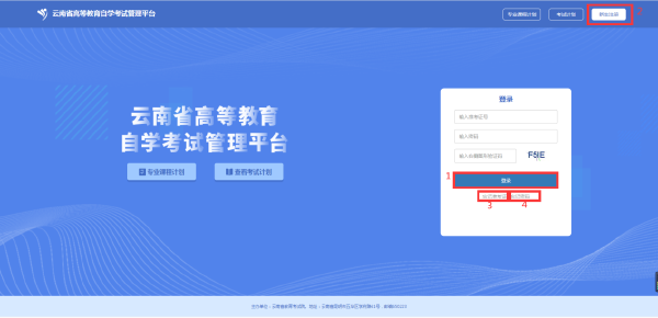 云南自考網上報名怎么辦理？-1