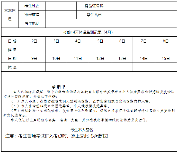 內蒙古自治區2022年上半年自學考試現場信息采集及準考證打印-1