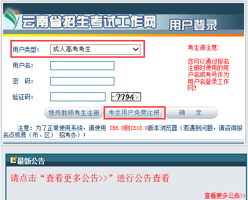 2022云南玉溪成人高考網上報名網址-1