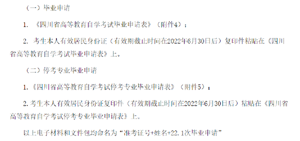 四川省2022年上半年自考畢業申請流程-1