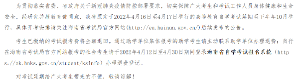 海南省2022年上半年自考時間推遲！-1